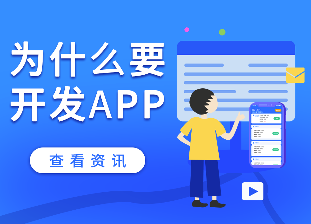 成都APP開發公司：開發APP對公司有好···