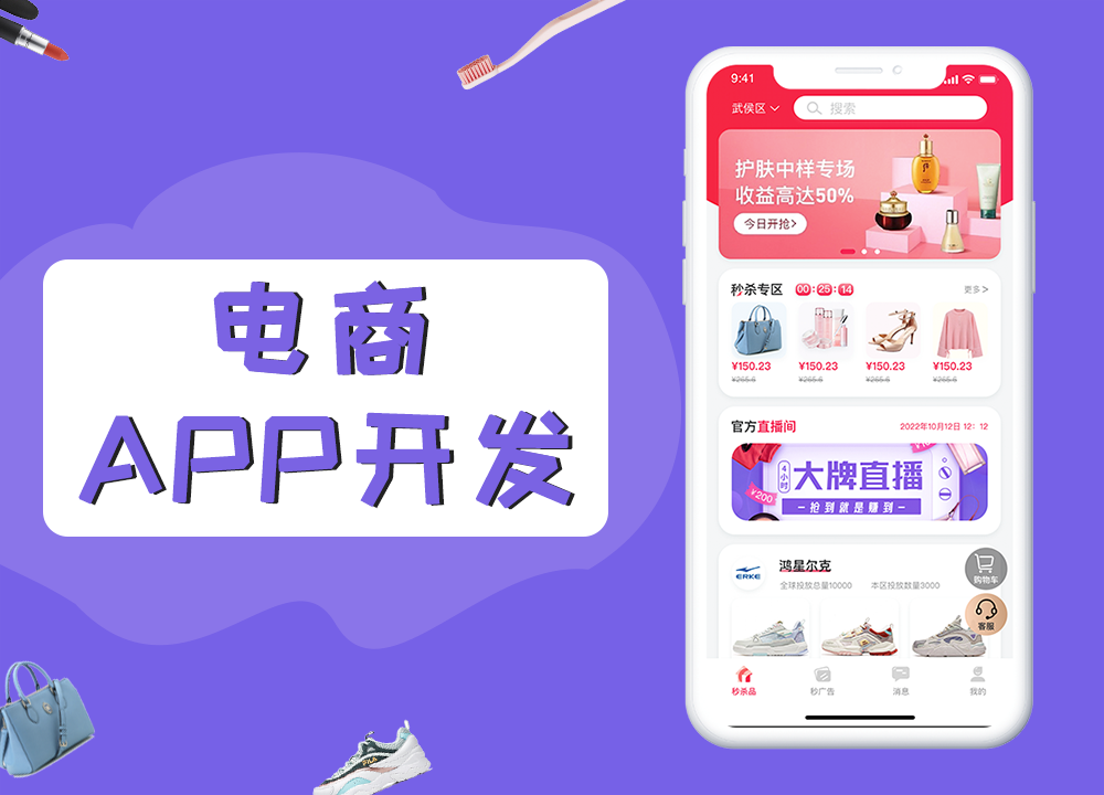 成都APP開(kāi)發(fā)公司：電商 APP 開(kāi)發(fā)優(yōu)質(zhì)之選：多維度剖析與指南