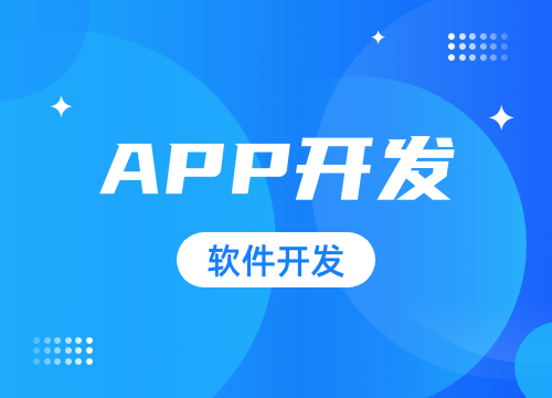 成都APP開發公司：商會管理 APP 軟···