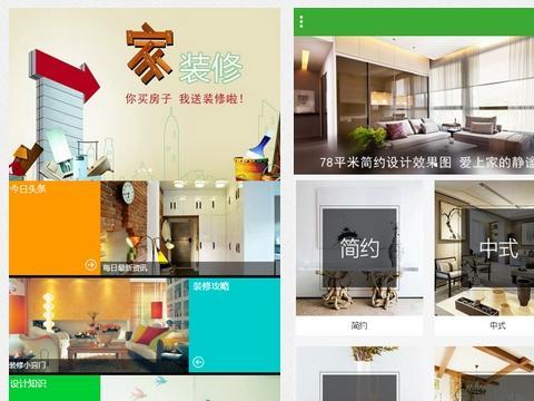 裝修app有哪些功能_裝修app開發(fā)
