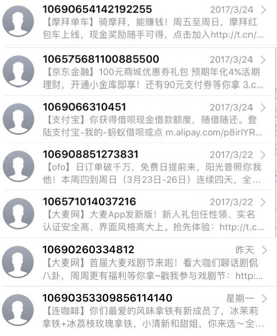 短信推送：更適合活動(dòng)內(nèi)容推送